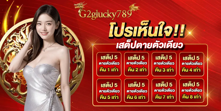 G2GLUCKY789