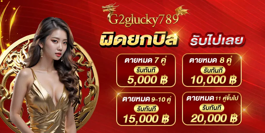 G2GLUCKY789
